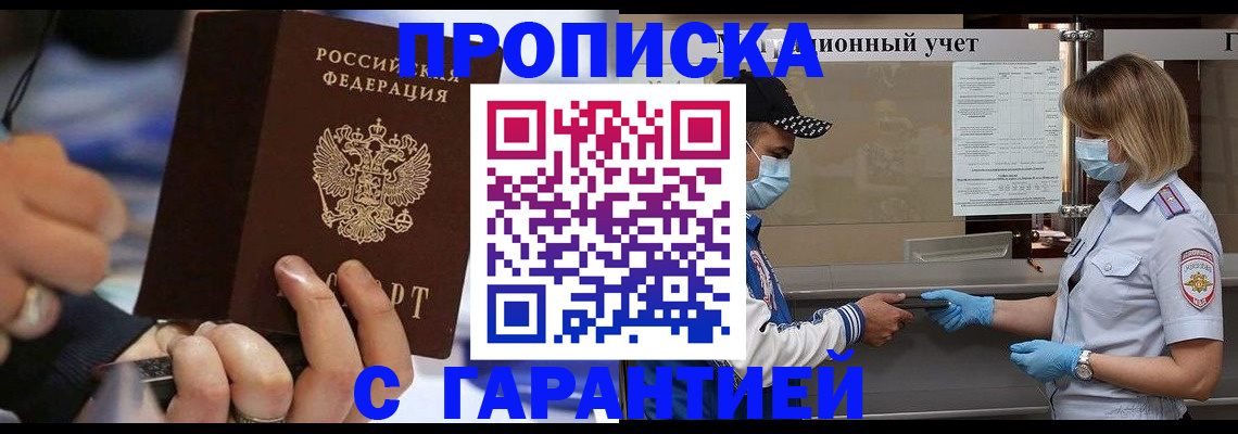 прописка 2025 в Балее