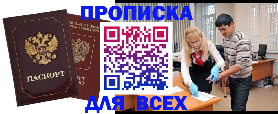 временная регистрация недорого в Балее
