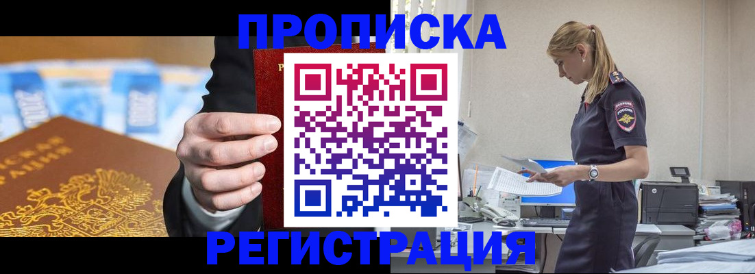 прописка от собственника в Балее