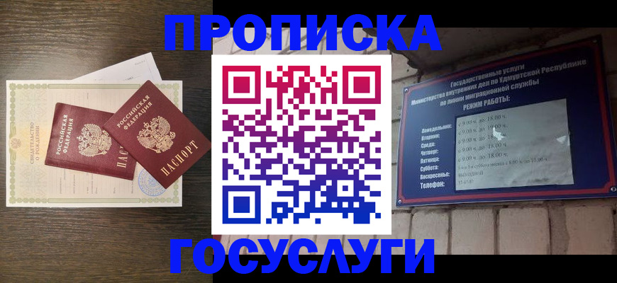 прописка законно в Балее