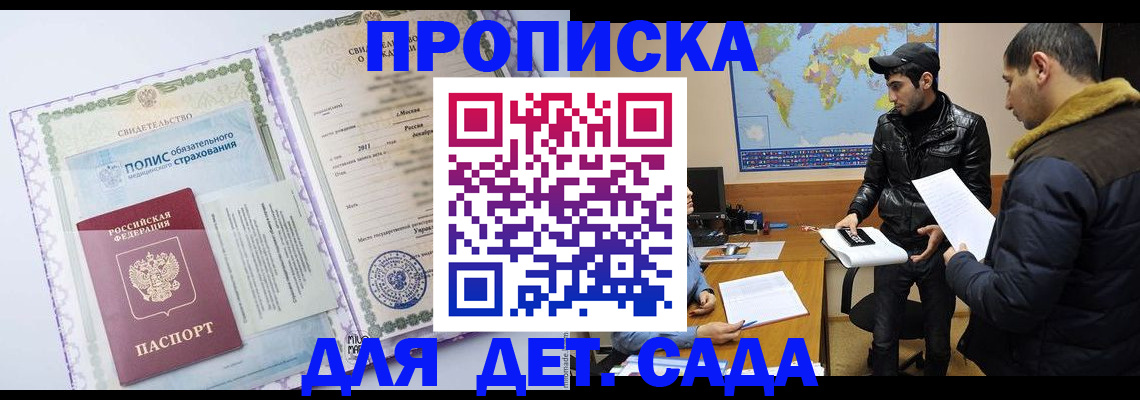 временная регистрация гарантия в Балее