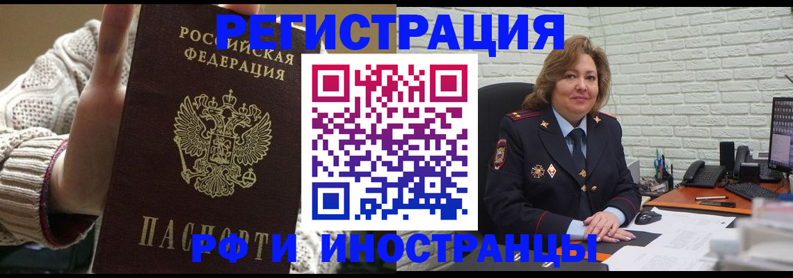 прописка паспорт в Балее