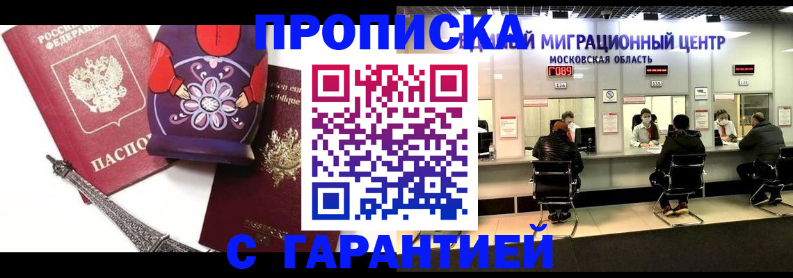 прописка штамп в Балее
